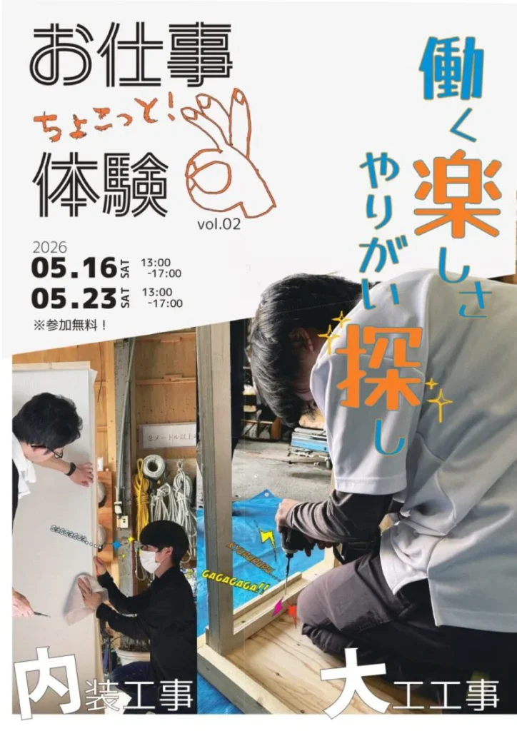 【参加者募集中】5/16（土）＆5/23（土）お仕事ちょこっと体験
